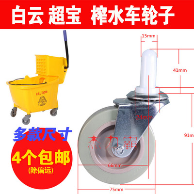 白云榨水车配件AF08080轮子轱辘 超宝单桶车轮子轱辘 AF08070