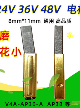 24V 36V 48V 洗地机电机50-5930碳刷B36 B-2电刷V4Z-AG32-A碳酸