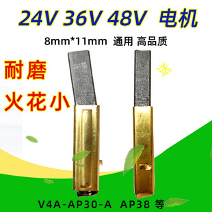 24V 36V 48V 洗地机电机50-5930碳刷B36 B-2电刷V4Z-AG32-A碳酸