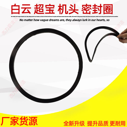 洁霸吸尘器配件BF501B机头密封圈BF580机身胶圈BF510A胶条BF501C