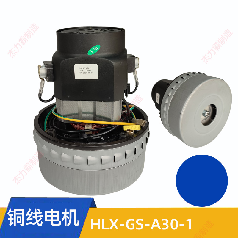 舟水HLX1600-GS-A30-1家用真空吸尘器用单相串励电动机输出1600W