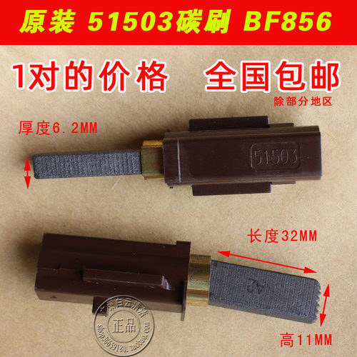 白云吸尘器电机碳刷马达洁霸