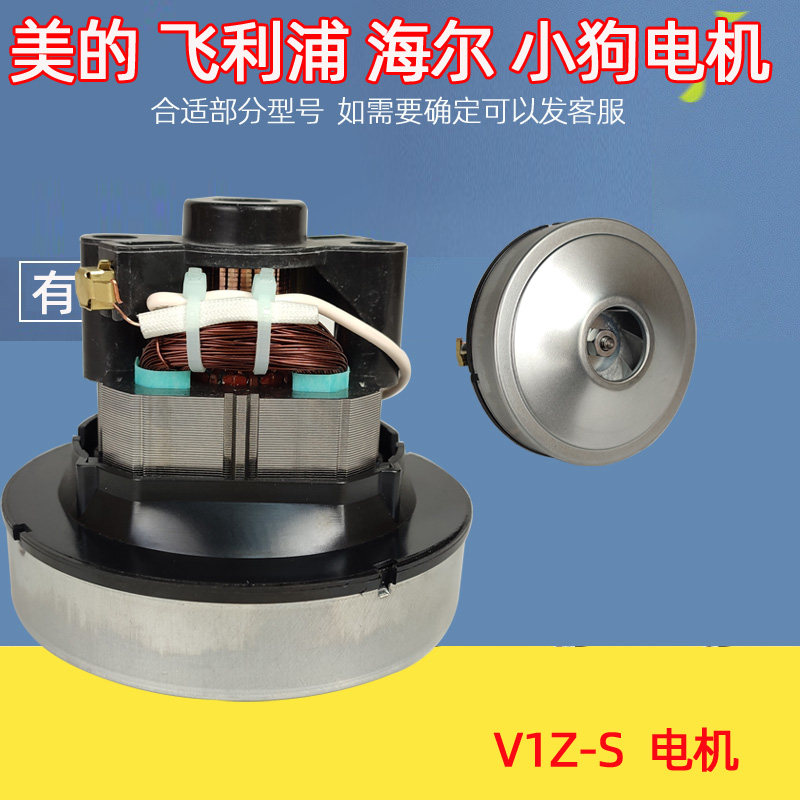 飞利浦美的海尔龙的家用吸尘器电机手持式马达全铜配件大全1000W