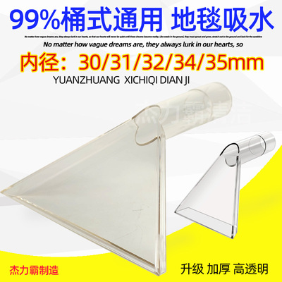 洁霸工业吸尘器地毯清洁透明扒万能大吸扒座椅沙发吸水扒头通用