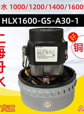 舟水HLX1600-GS-A30-1家用真空吸尘器用单相串励电动机输出480W