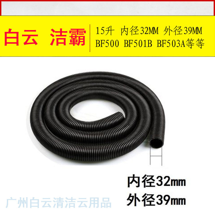 洁霸吸尘器配件BF501BF500软管白云吸尘器嘉美软管内32MM外径39MM