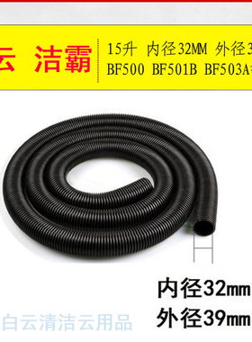 洁霸吸尘器配件BF501BF500软管白云吸尘器嘉美软管内32MM外径39MM