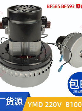 洁霸吸尘器YMD220V B1000电机BF585-3马达风机BF585-T电动机BF593