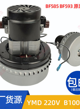 洁霸吸尘器YMD220V B1000电机BF585-3马达风机BF585-T电动机BF593