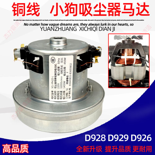 D987小狗吸尘器1400W铜线马达D928电机D937风机D916电动机D932