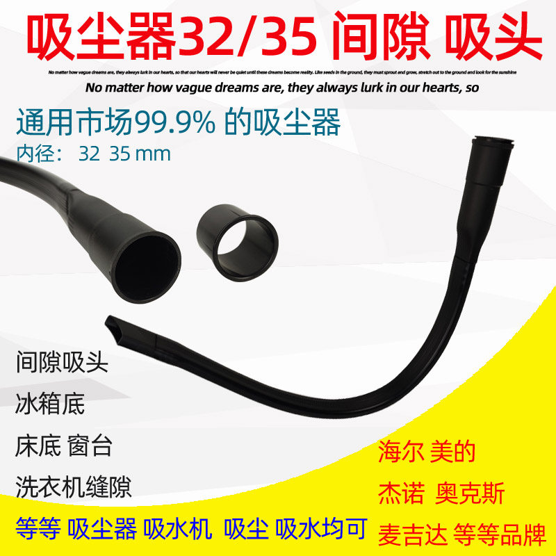 家用吸尘器配件内径32MM间隙长扁管35MM缝隙吸管吸头吸嘴通用吸扒