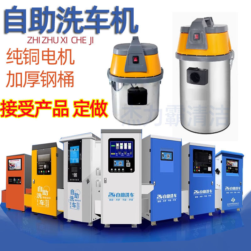 自助洗车机商用共享扫码刷卡吸水机超高压泡沫洗车机用吸尘器