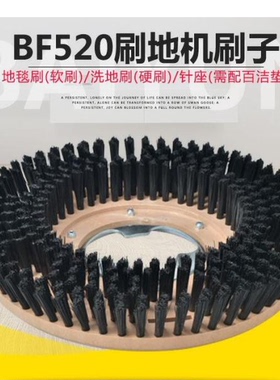 洁霸多功能刷地机配件BF520洗地刷BF520地毯刷13寸地板刷超宝地刷