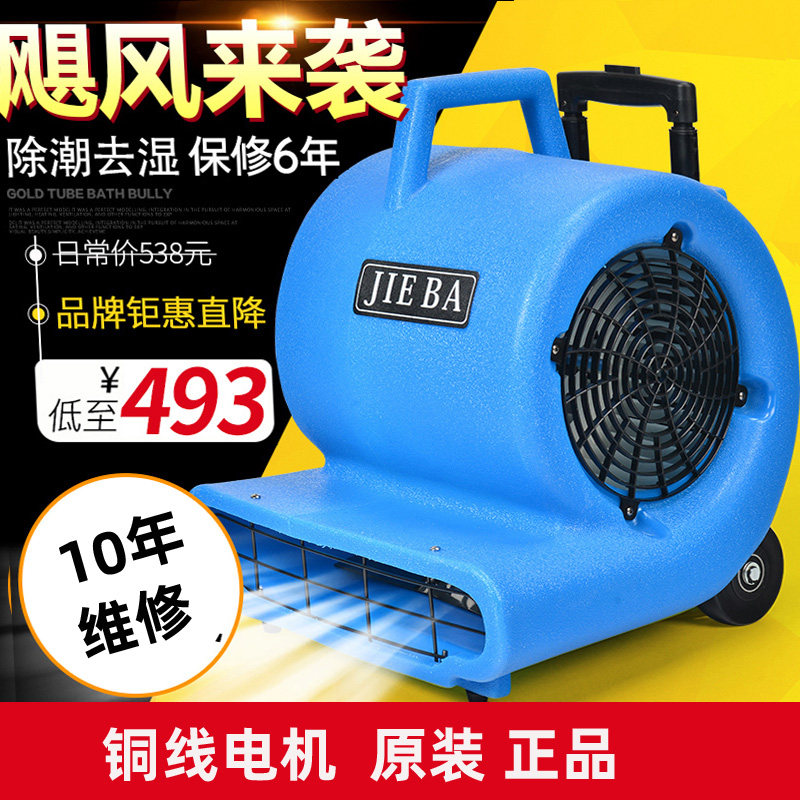 洁霸强力三速吹干机 bf534地面吹风机 地毯吹干机 1000w鼓风机