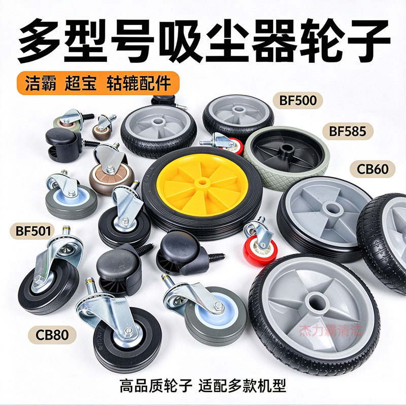 洁霸吸尘器配件轮子BF585-3超宝吸尘吸水机器轱辘CB60后轮万向轮