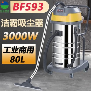 洗车场酒店80升大功率双马达干湿两用吸尘吸水机 洁霸BF593吸尘器