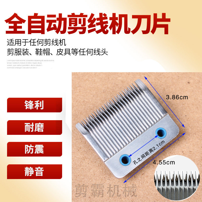 剪霸剪线机速崎自动剪线机刀头吸线机德宇配件伟兴自动线头机刀片