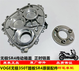 隆鑫LX350T-5无极350T踏板SR4 MAX原装传动箱盖 正时链盖