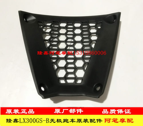 隆鑫摩托配件LX300GS-B 无极300RR跑车款原装下导流罩连接板