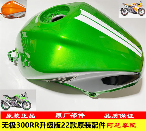 隆鑫LX300GS-D无极300RR升级版22款绿色橘色原装油箱 油罐