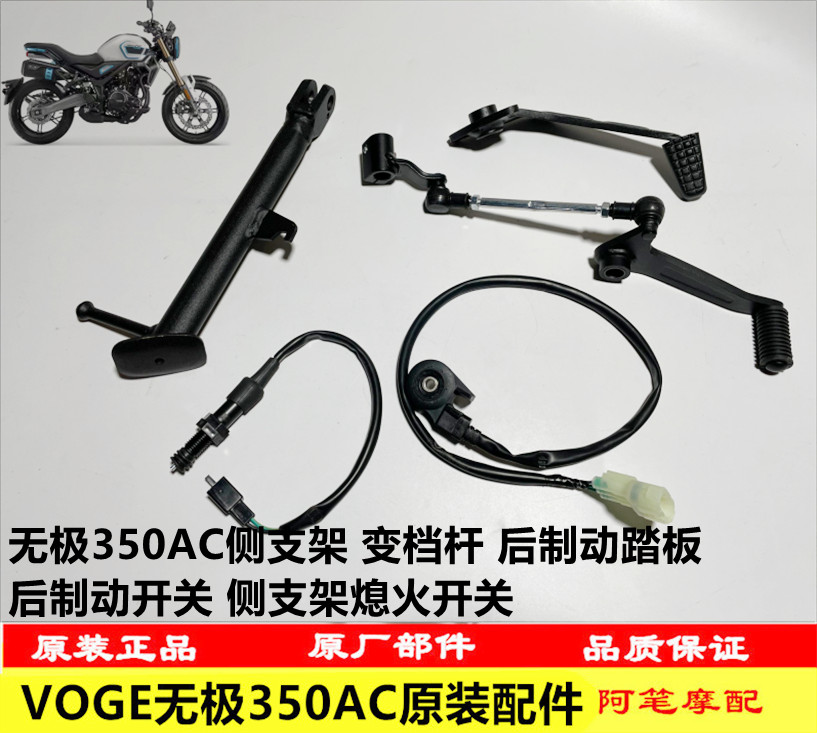 隆鑫LX300-9无极350AC变速踏板侧支架熄火后制动踏板后刹车开关