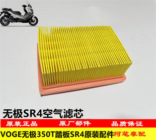 隆鑫LX350T-5无极SR4 MAX宝马C400GT原装空气滤芯空滤器滤芯组盒