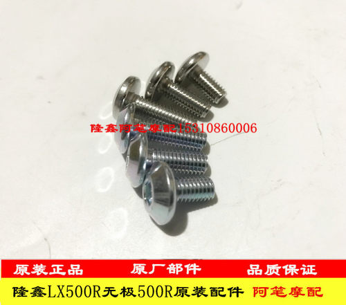 无极300R300RR AC GY DS500R 500AC 500DS 650DS 525R覆盖件螺钉