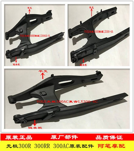无极250RR 300R 300DS 300GY 300RR 300AC 350AC原装平叉 链条胶