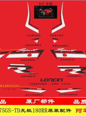 隆鑫LX175GS-TD 泰国小钢炮175迷你跑车180RR原装全车贴花 车贴