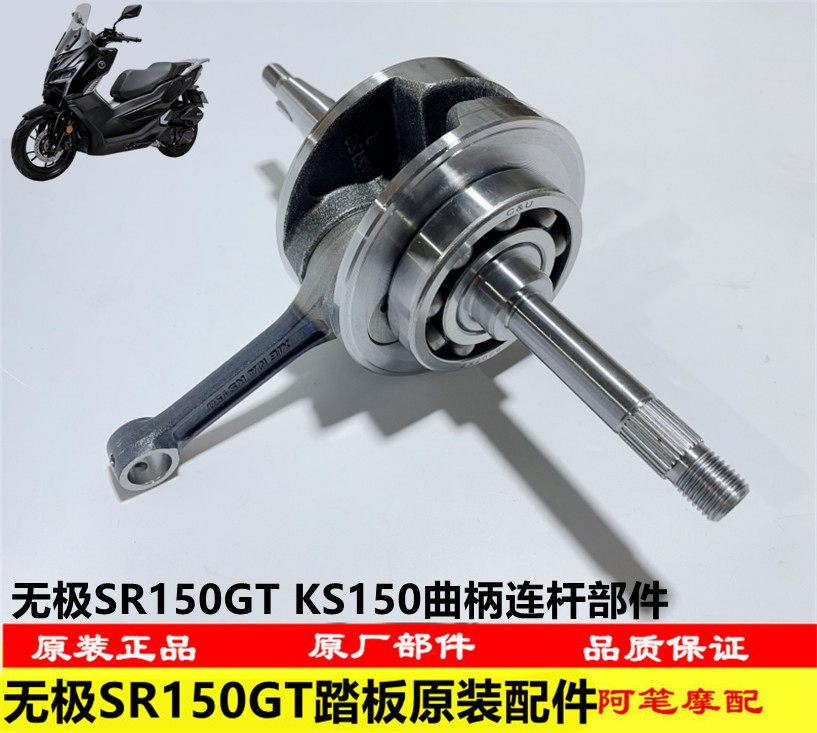 隆鑫LX150T-29-I无极SR150GT KS150水冷踏板原装曲柄连杆部件