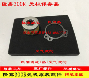 无极300R 300RR 300AC复古机滤300GY 300DS机油滤芯空滤机滤油滤