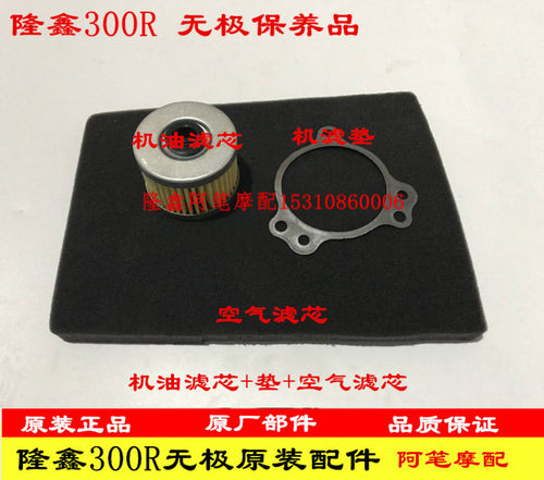 无极300R 300RR 300AC复古机滤300GY 300DS机油滤芯空滤机滤油滤