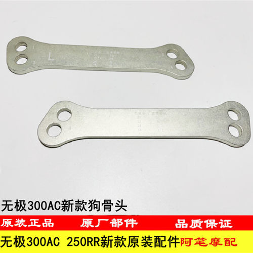 隆鑫LX300-6U无极300AC升级22款250RR竞技版可调节小摇架 狗骨头