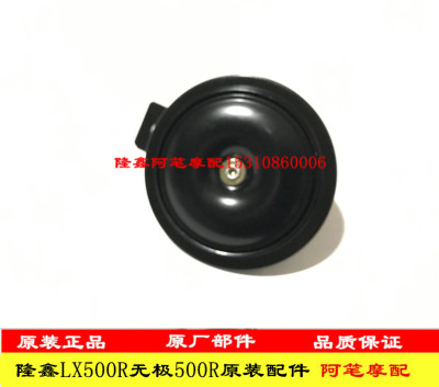隆鑫LX500R LX350T-5无极500R 500DS 500AC 525R 650DS SR4喇叭