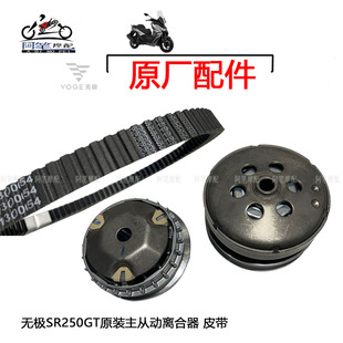 隆鑫LX250T无极SR250GT原装主动皮带轮部件 从动皮带轮部件 皮带