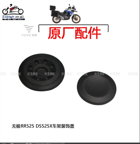 隆鑫LX500GS-B LX500-X无极500DS RR525 DS525X原装车架防尘盖