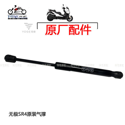 VOGE隆鑫LX350T-5无极SR4 MAX 踏板原装气撑 座垫撑