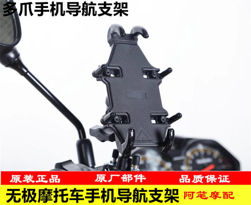 无极200R 200AC 300R 300RR 500R 500 650摩托车手机支架导航支架