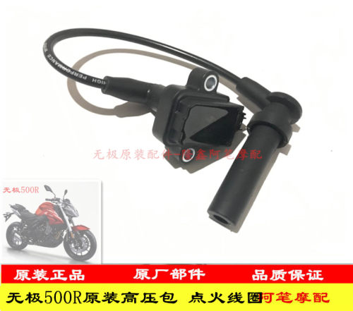 无极180RR200R300R 300AC 500R 500DS 650DS 525R高压包点火线圈
