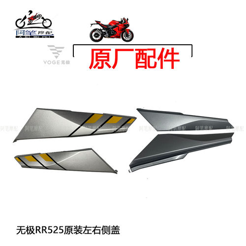隆鑫LX500GS-B GS-C无极RR525跑车原装左右侧盖 左侧盖 右侧盖