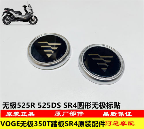 无极525R 525DS SR4 525AC 525R原装圆无极标 车标 园立体无极标