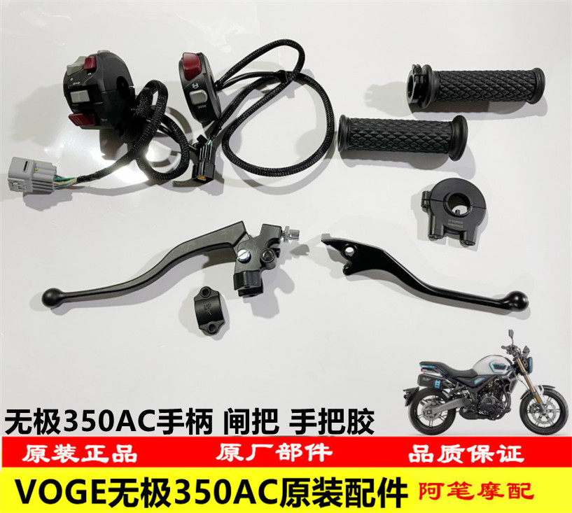 隆鑫LX300-9无极350AC原装左右手柄 闸把开关 手把胶 加油器 座