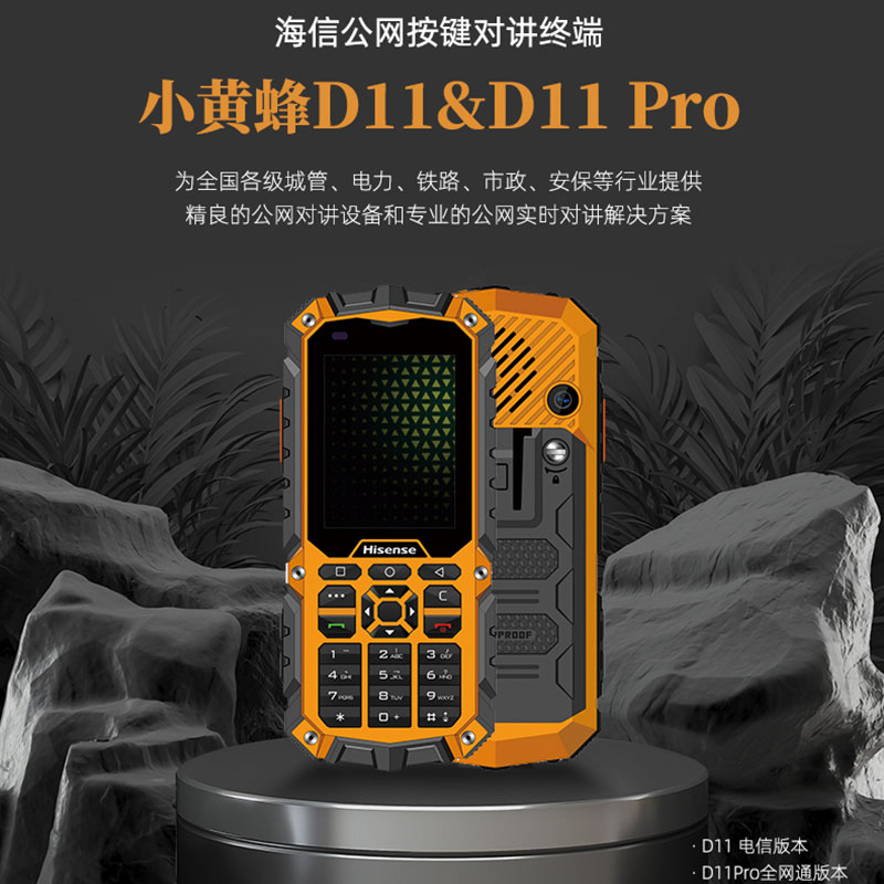防水防尘防摔防爆手机D11Pro海信