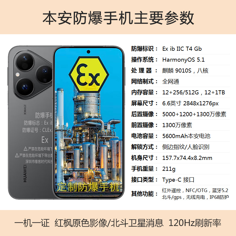 P80防爆手机化工石油天然气制药