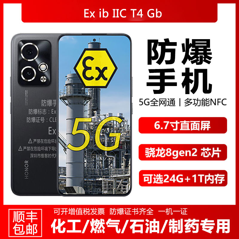 90GT防爆手机化工厂石油石化燃气
