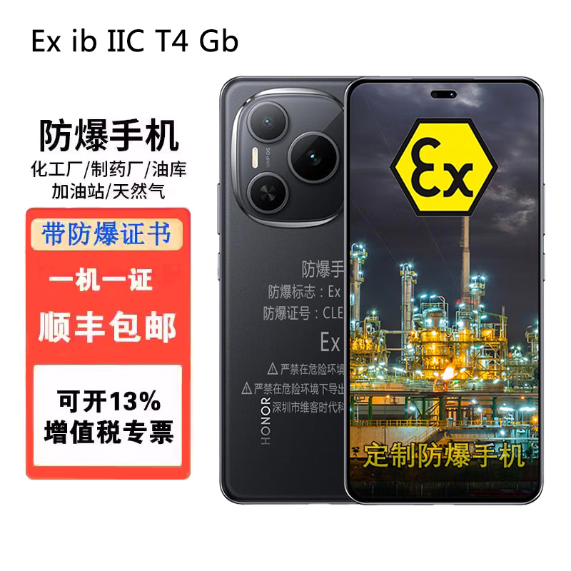 荣耀Power防爆手机石油化工北斗