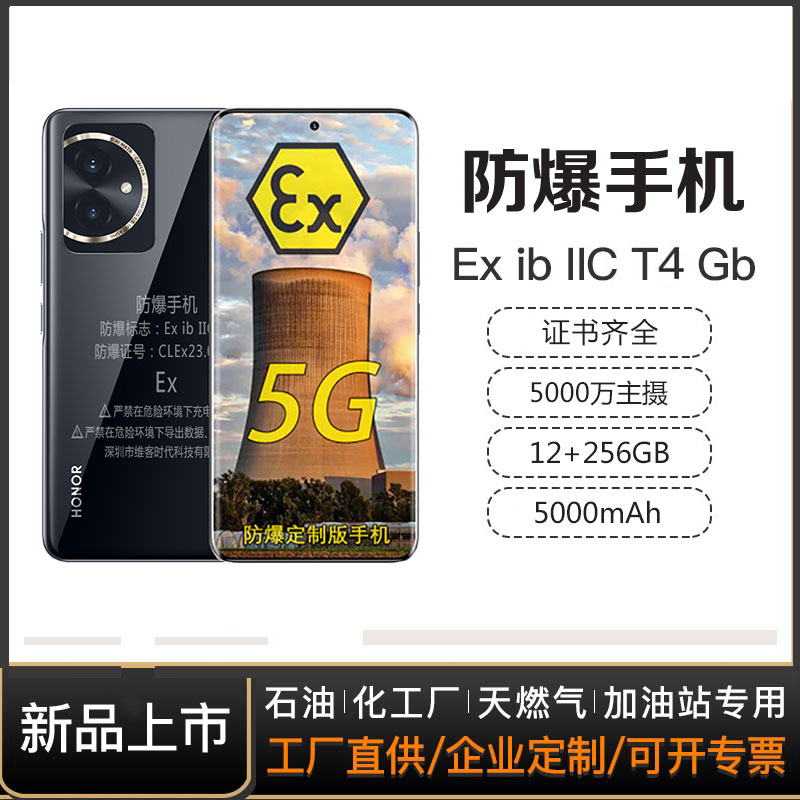 荣曜100防爆手机化工厂石油库天然气制药粉尘防爆Ex全网通5G带NFC