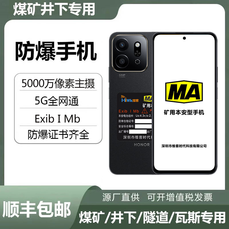荣耀play9T煤矿井下煤安防爆手机