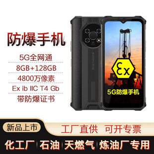 128GB全国ptt对讲机 优尚丰B8500防爆智能手机5G全网通IP68防水8