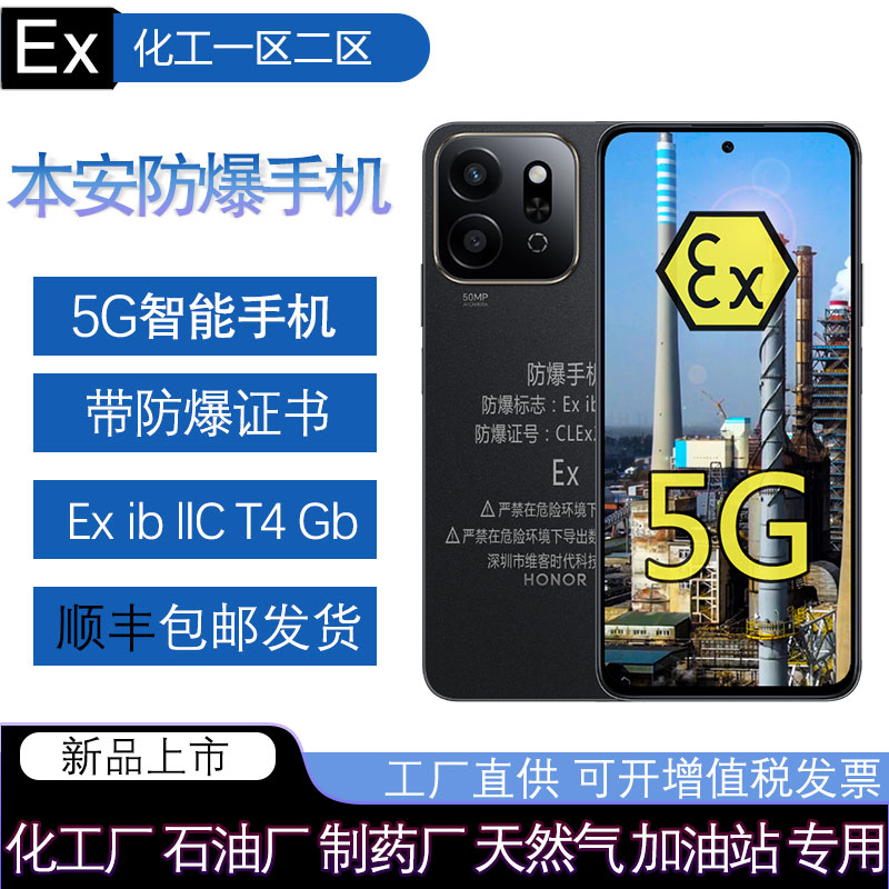 Play9T防爆手机5G全网通